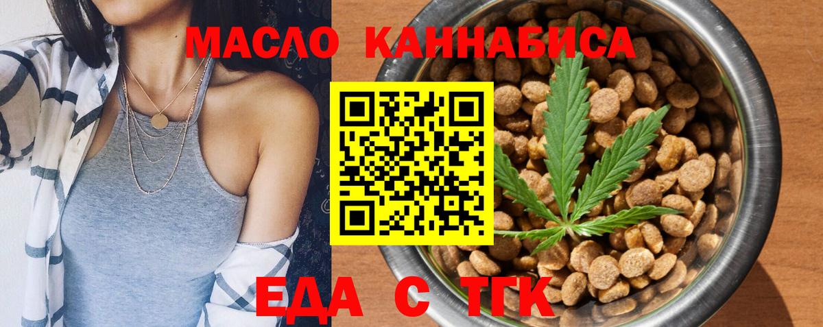 Еда ТГК конопля  Вход с VPN  Павловский Посад 