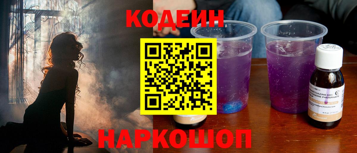 Павловский Посад  Кодеиновый сироп Lean напиток Lean (лин)  Codein напиток Lean (лин)  Вход с VPN 