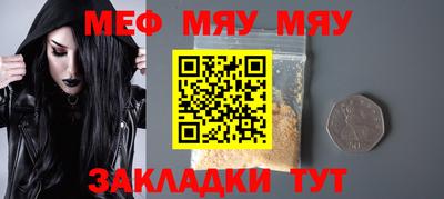 мяу мяу кристалл Бугуруслан