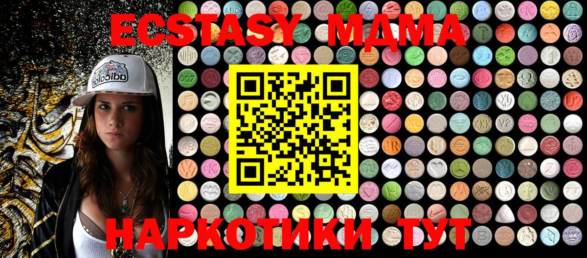 Павловский Посад  МДМА кристаллы  MDMA Molly  МДМА  Вход с VPN 