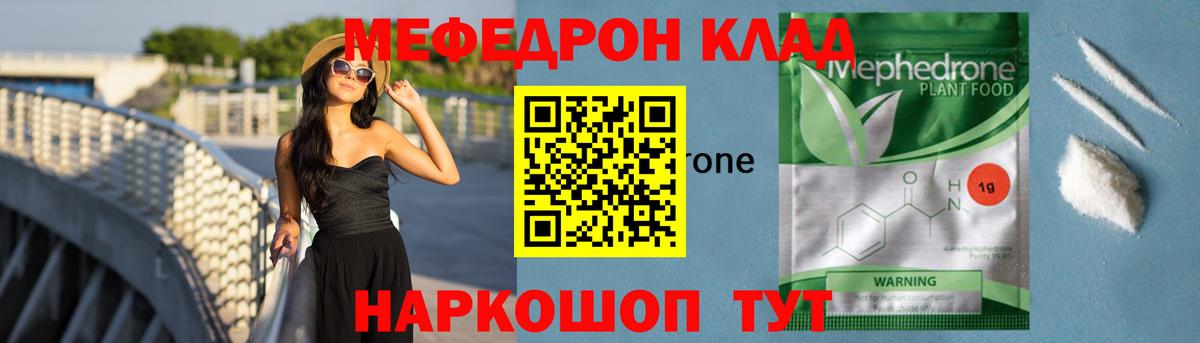 МЯУ-МЯУ  МЯУ-МЯУ мука  Павловский Посад  Вход с VPN  МЕФ mephedrone 