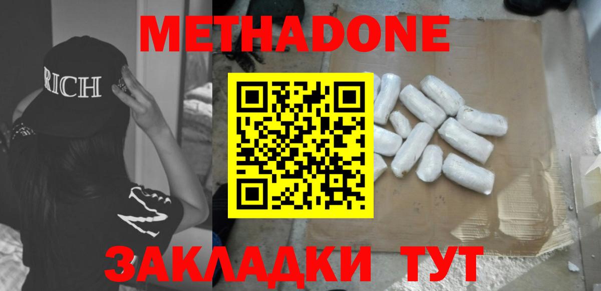 МЕТАДОН кристалл  Вход с VPN  Павловский Посад  Метадон VHQ 
