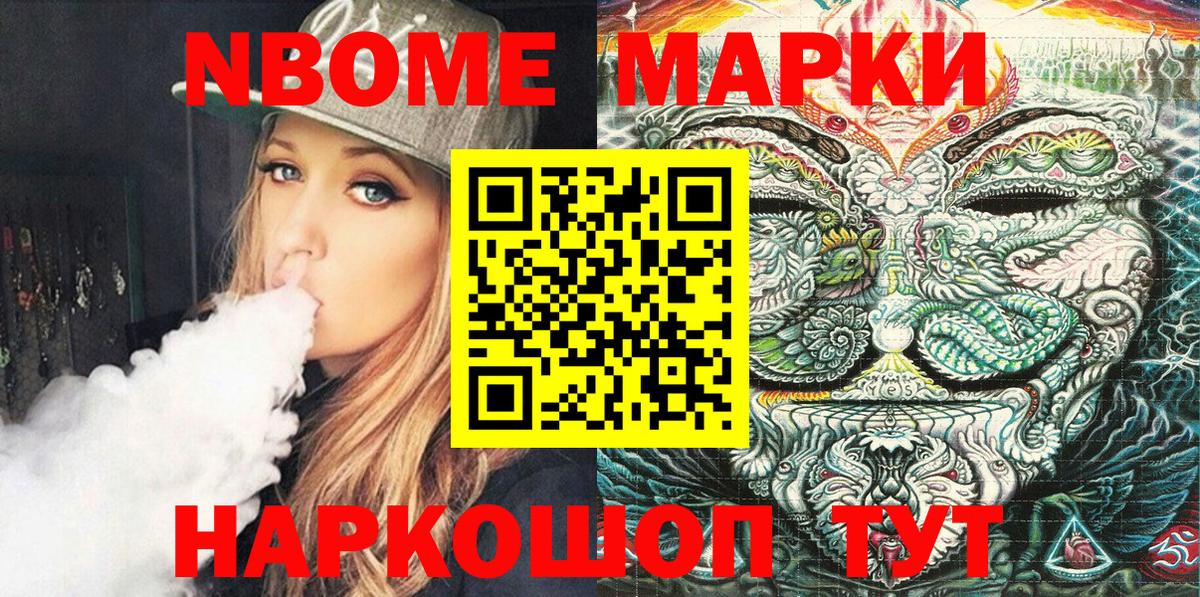 Марки NBOMe  Вход с VPN  Наркотические марки 1,8мг  Павловский Посад  Наркотические марки 1,8мг 