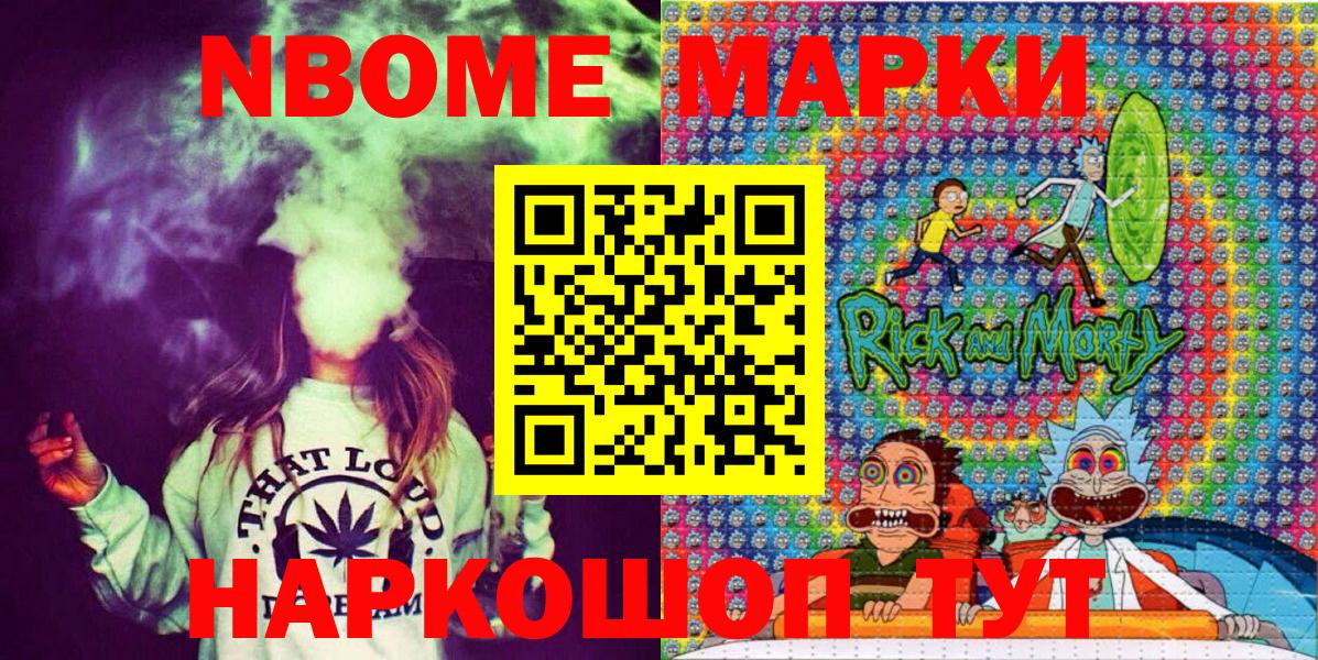 Марки N-bome 1,8мг Павловский Посад